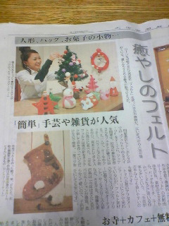 大分合同新聞に載りました～フェルト～クリスマスの靴下～_b0116201_17165633.jpg