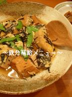 ++clover食堂～鉄分補給メニュー～_e0077419_15225936.jpg