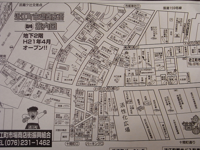 近江町市場商店街 臨時 案内図 サケヨメのブログ 近江町市場商店街 臨時 案内図 サケヨメのブログ