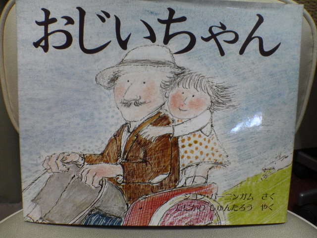 絵本の紹介(2) ”死”を扱った絵本_c0009280_17325923.jpg