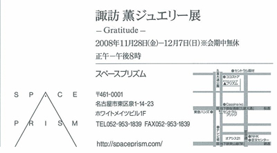 名古屋総合デザイン専門学校の講師の諏訪薫先生の作品展_b0110019_12311856.jpg