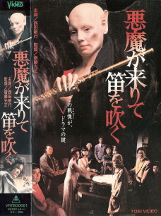 『悪魔が来りて笛を吹く』(1979)_e0033570_7395962.jpg