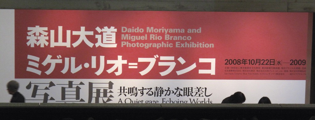 ０８年１１月研修二日目＆都現代美術館_c0129671_22129100.jpg