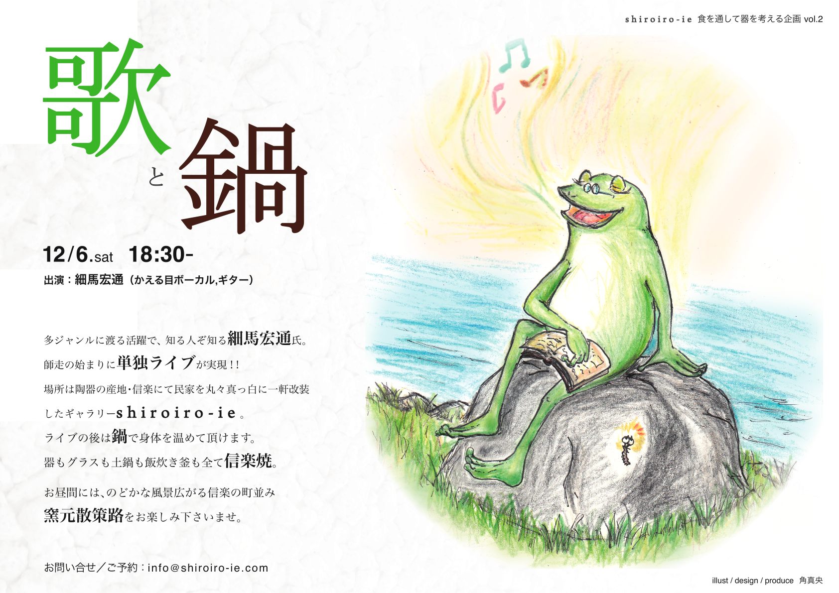 12/6 　「歌と鍋」ライブ(更新）+ 12/7 文五郎窯倉庫オープニングパーティ_c0120536_10513988.jpg