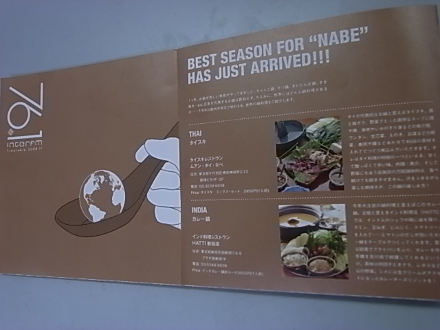 BEST SEASON FOR \"NABE\" HAS JUST ARRIVED_b0133848_18112739.jpg