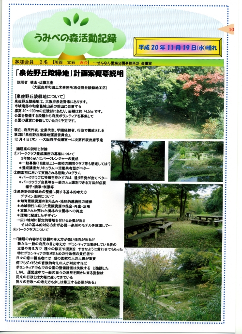 泉佐野丘陵緑地運営委員会議題検討_c0108460_15465898.jpg