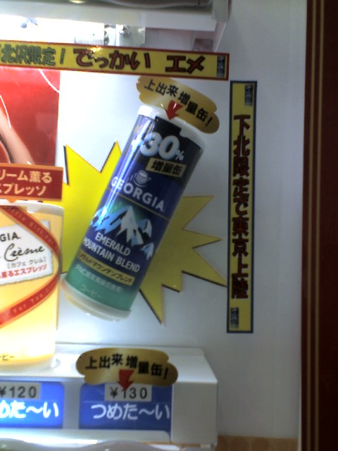 下北限定_a0065267_0564980.jpg