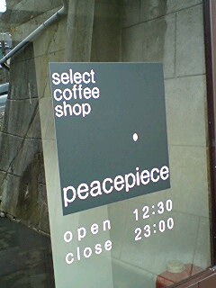 あたたかな癒しの時間･･･peacepiece☆_b0100973_13203037.jpg