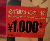 １０００円_d0021510_2335354.jpg