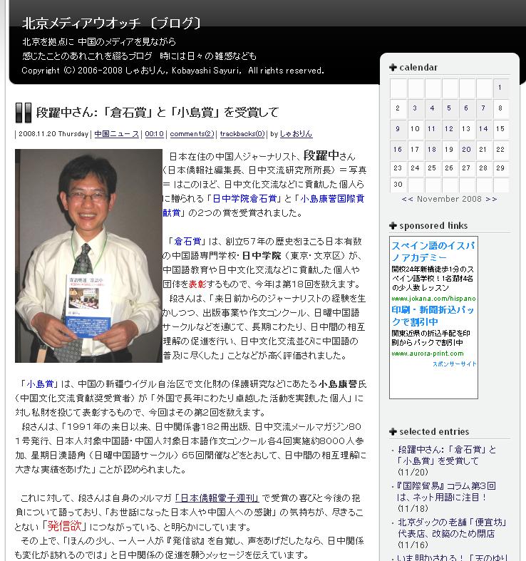  「倉石賞」 「小島賞」W授賞　北京メディアウオッチで取り上げられる_d0027795_953044.jpg