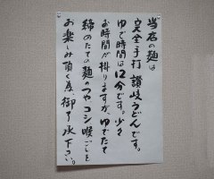 住宅街の隠れたうどんや みわや_c0177814_10363419.jpg
