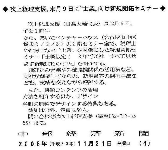 士業の新規開拓セミナーの開催が新聞に紹介されました_e0066235_15204974.jpg