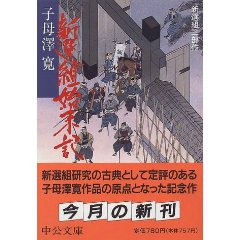 新撰組の幽霊_f0122653_96578.jpg