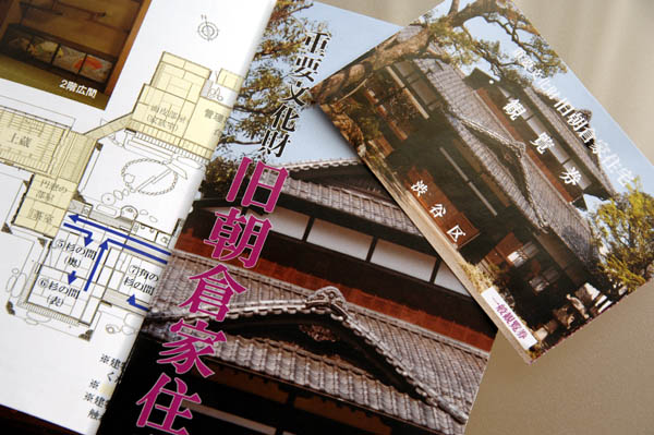 旧朝倉家住宅に行ってきました。_c0161127_157788.jpg