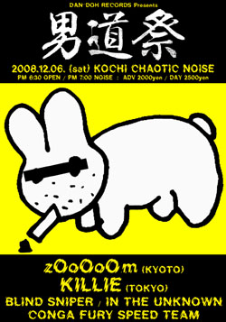 \"CHAOTIC NOISE\"二周年記念暴走月間突入寸前二秒前!! ウギャー!!_f0004730_1611135.jpg