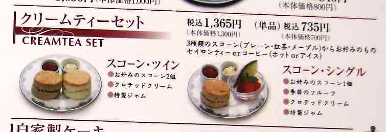 ベノア 銀座松坂屋 でクリームティー お散歩アルバム 春爛漫 ベノア 銀座松坂屋 でクリームティー お散歩アルバム 春爛漫