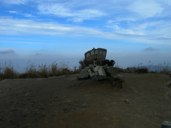 井原山　井原山自然歩道より山頂へ　2008.11.23　№122_f0196109_2075491.jpg