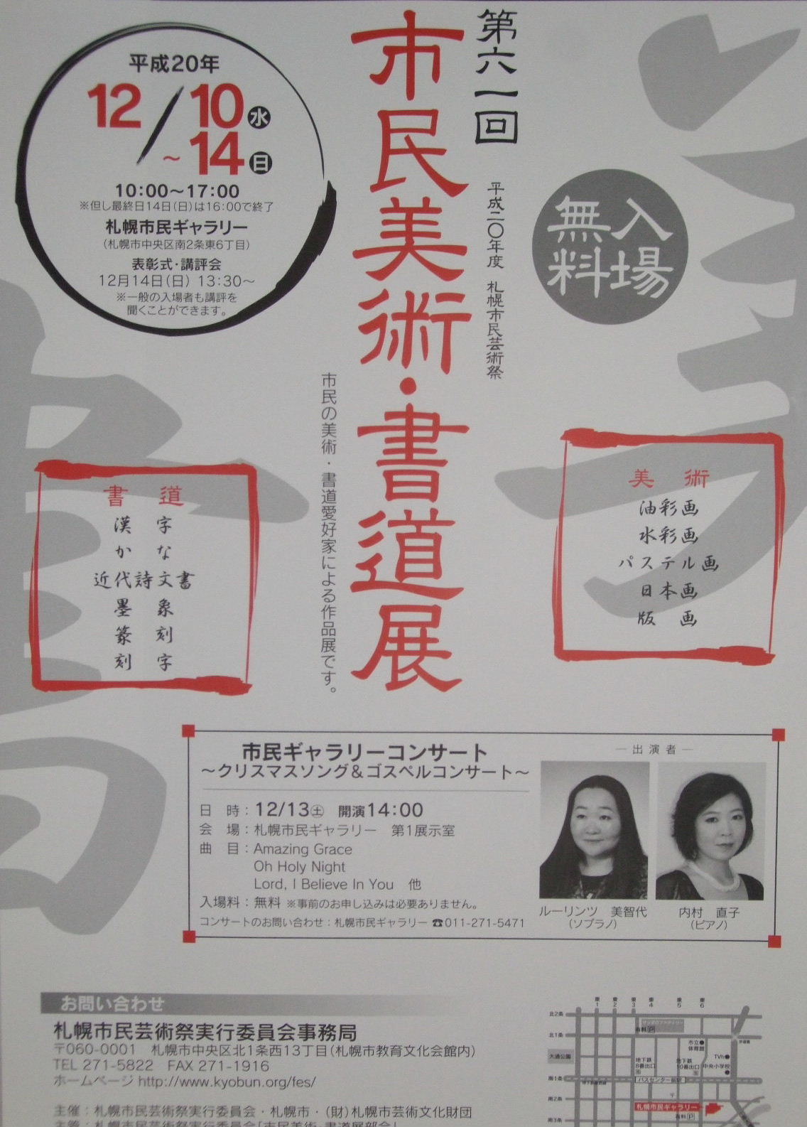 公募展 市民ギャラリー 第６１回 市民美術 書道展 12月10日 水 12月14日 日 栄通の案内版