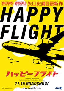 ハッピー フライト Happy Flight 映画 That S Entertainment