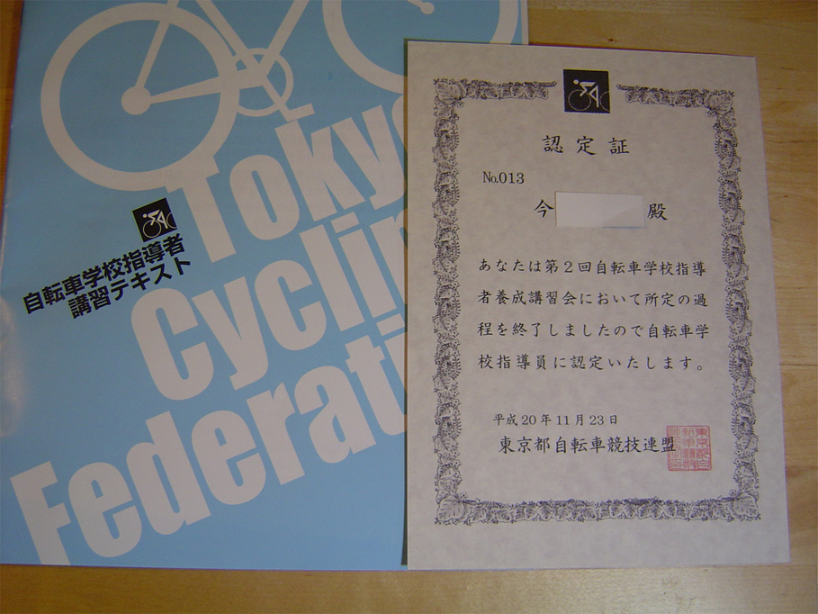 自転車学校指導者養成講習会 【こ】_f0069757_20444942.jpg