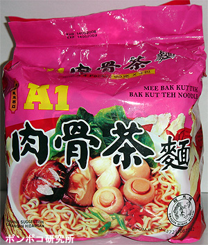 肉骨茶麺（A１）_e0073268_14142253.jpg