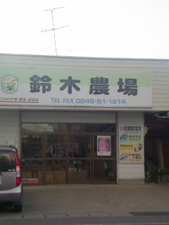 X\'masお料理教室 in Tostem・・・鈴木農場のお野菜。_f0177295_10392269.jpg