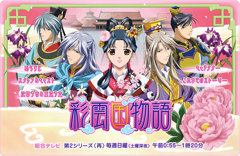 彩雲国物語 第28話 桃栗三年柿八年 かどわきまさかず