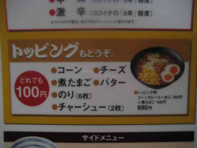 麺屋ここいちの「にらもやしカレーらーめん」@西新宿_b0042308_0533297.jpg