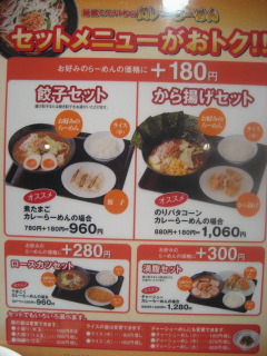 麺屋ここいちの「にらもやしカレーらーめん」@西新宿_b0042308_0543769.jpg