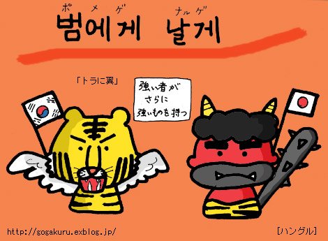 ハングル トラにつばさ 動詞の連体形 ほかの国のコトバ 8言語つまみぐい ハングル トラにつばさ 動詞の連体形 ほかの国のコトバ 8言語つまみぐい