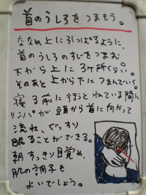 不眠 美肌 肩首こり に首の後ろをつまむ 整体 ツボゲッチューりらく屋 朝霞