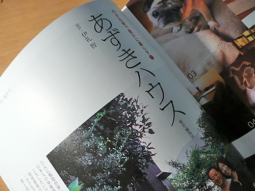 「小さな家で豊かに暮らす」 第一回目は「あずきハウス」_b0014003_2065715.jpg