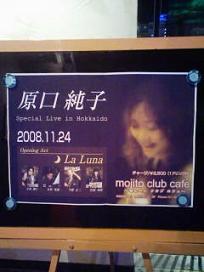 原口純子北海道ツアー最終日　～夜景と酒と音楽と。。札幌「Mojito Club Cafe」～_d0096218_17124630.jpg