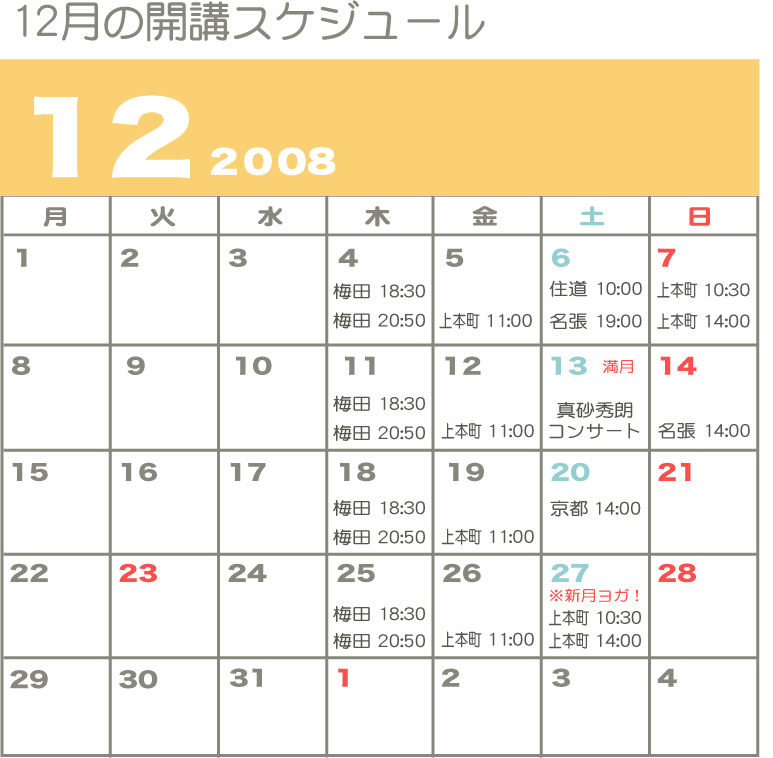 12月の開催スケジュール_f0086825_23351612.jpg