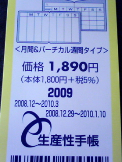 081125 手帳の選び方②バーチカルのすすめ☆_f0164842_14111444.jpg