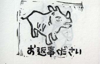 はんこは、やぎ、ねこ、さかななど_c0060254_13384212.jpg