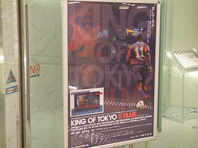 King of Tokyo　映画を見てきました_a0015766_21303360.jpg