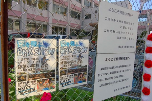 『修徳まつり BMX SHOW』 レポート① \"BMX SHOW\"_f0170779_058563.jpg