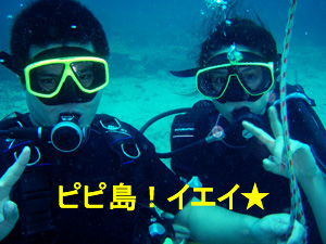 ピピ島DAY☆ナイスダ~~イブ_f0144385_126647.jpg