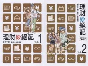 隨筆 邁向財富之路 新久千映 理財妙絕配 午茶時光 Tea S Comic Notes 隨筆 邁向財富之路 新久千映 理財妙絕配 午茶時光 Tea S Comic Notes