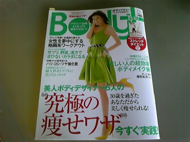 ボディプラスに出てます！_c0060412_152904.jpg