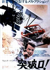 『突破口！』（1973　米）_a0037414_1623964.jpg