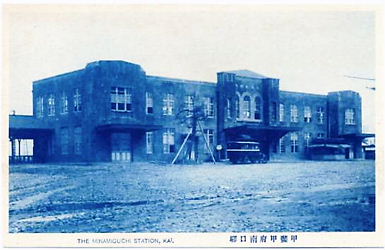 国鉄　サボ　南甲府　身延線 国鉄 サボ 南甲府 身延線 国鉄 サボ 南甲府 身延線