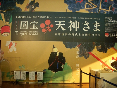 ひさびさに九州国立博物館へ_d0116009_230357.jpg