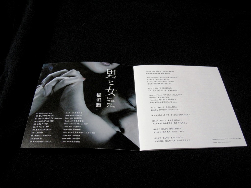 08年11月稲垣潤一「男と女」_c0129671_21381648.jpg