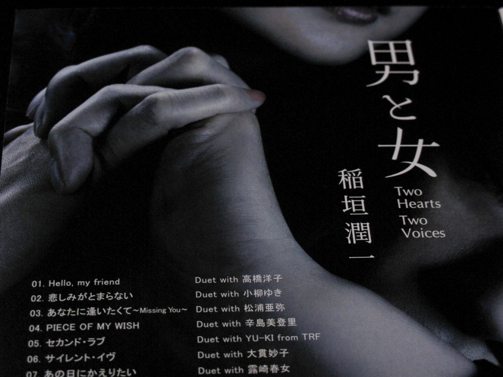 08年11月稲垣潤一「男と女」_c0129671_21385828.jpg
