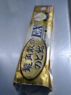 のど飴いろいろ_e0039787_20335280.jpg