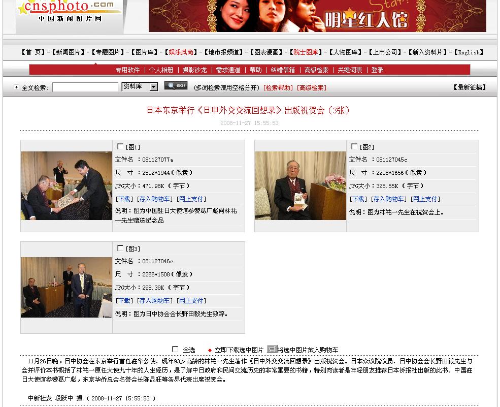 林祐一先生著書『日中外交交流回想録』出版祝賀会写真3枚　中国新聞社より配信_d0027795_22216.jpg