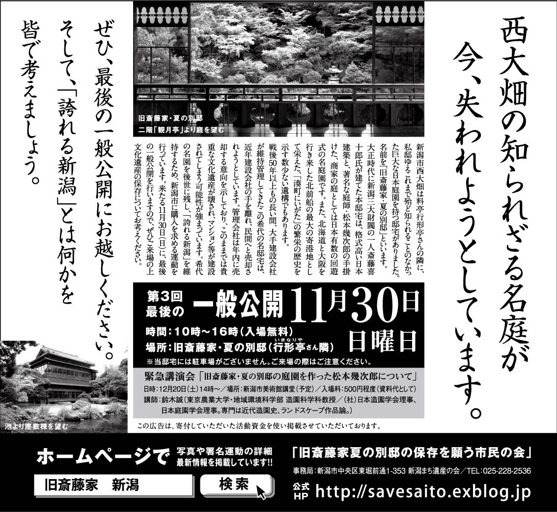 第３回一般公開の新聞広告_c0168712_11115220.jpg