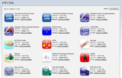 iPhoneーアップルストアにメディカル　カテゴリ登場！_a0055913_8471880.gif